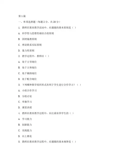 教育教学实践能力试题(3篇)