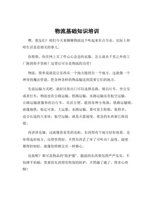 物流基础知识培训