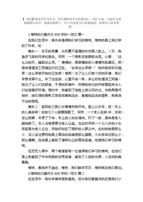 榜样的力量作文600字初一范文5篇