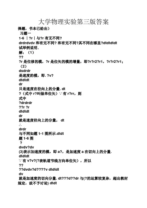 大学物理实验第三版答案