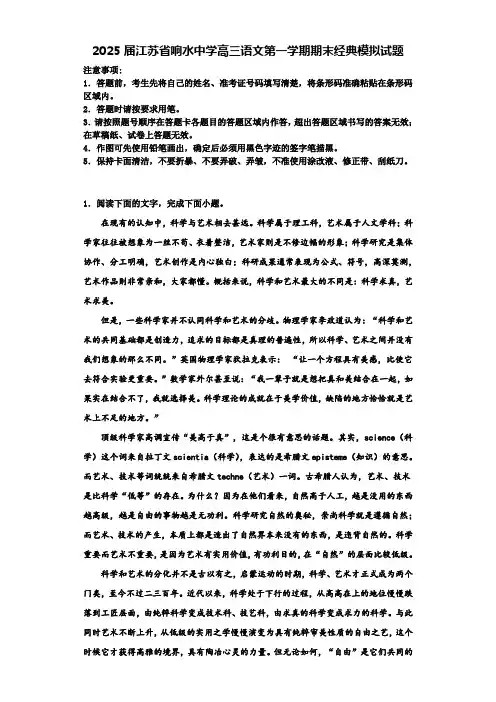 2025届江苏省响水中学高三语文第一学期期末经典模拟试题含解析