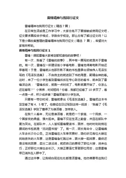 雷锋精神与我同行征文