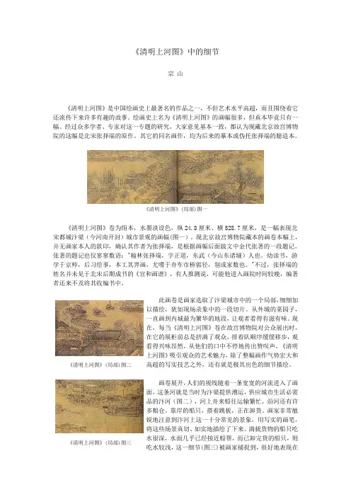 清明上河图中的细节
