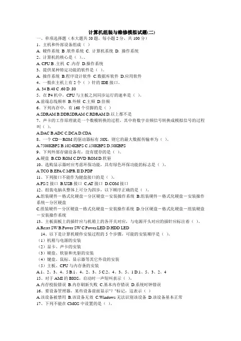 计算机组装与维修模拟试题(二)