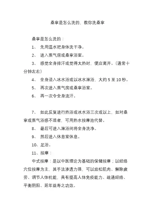 桑拿是怎么洗的,教你洗桑拿