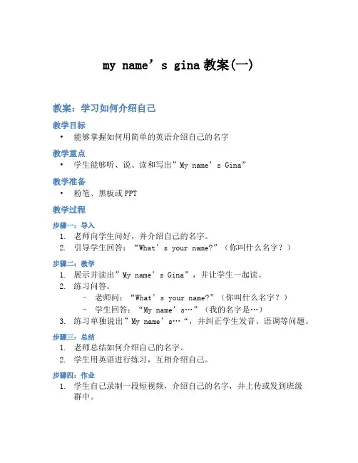 my name's gina教案(一)