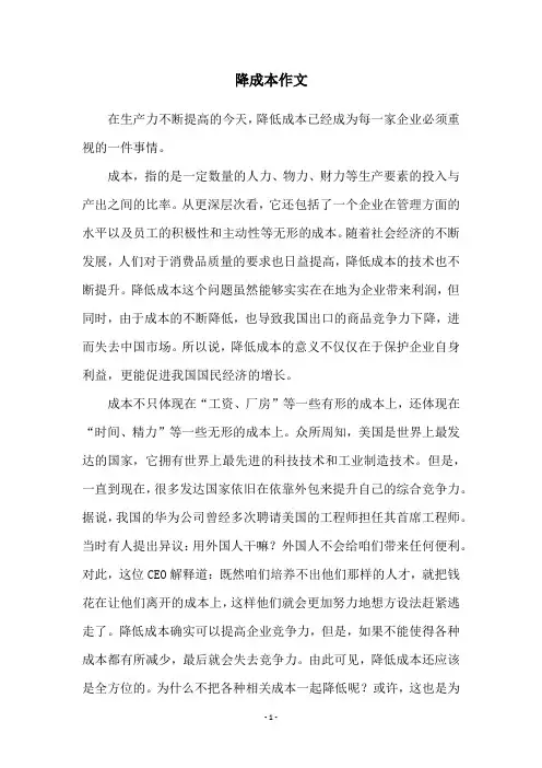 降成本作文