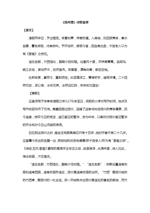 《扬州慢》诗歌鉴赏