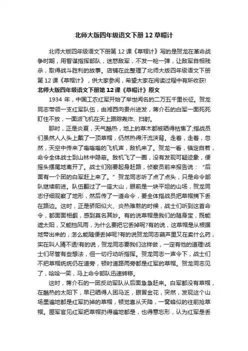北师大版四年级语文下册12草帽计