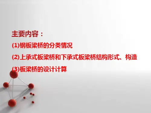 第2章 钢板梁桥ppt课件
