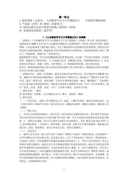 人教八年级语文上册讲稿