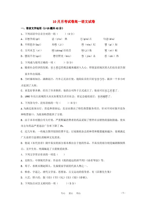 江苏省 高一语文上学期10月月考试卷苏教版
