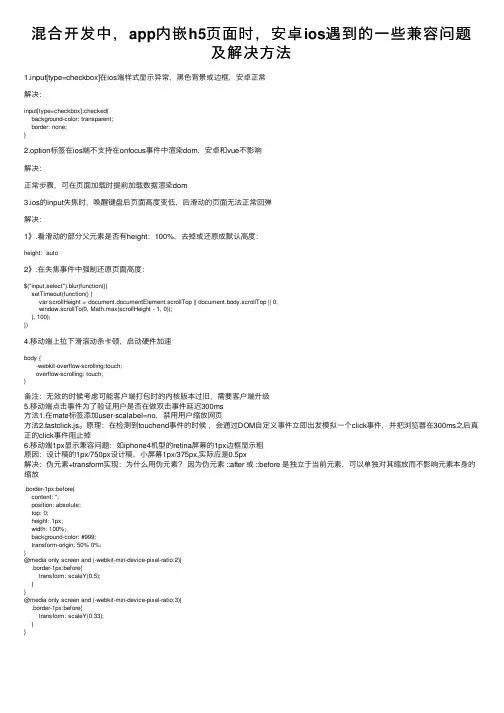 混合开发中，app内嵌h5页面时，安卓ios遇到的一些兼容问题及解决方法