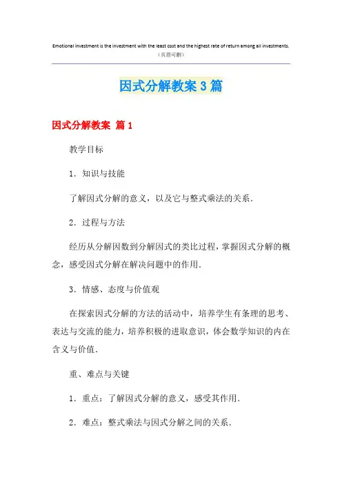 因式分解教案3篇