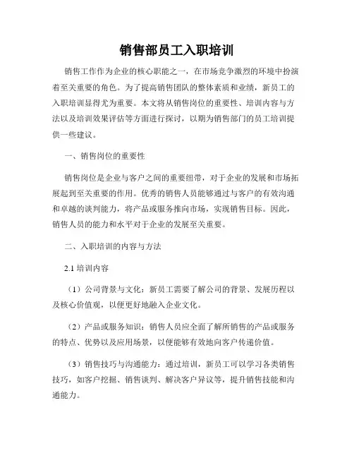 销售部员工入职培训