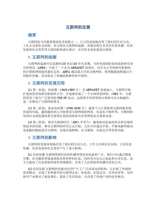 互联网的发展论文