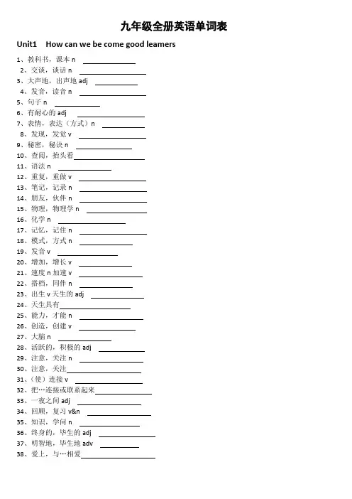 九年级全册英语单词听写表