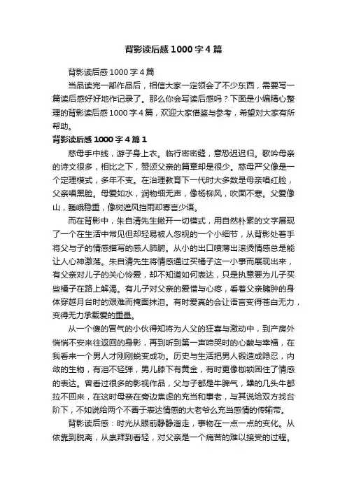 背影读后感1000字4篇