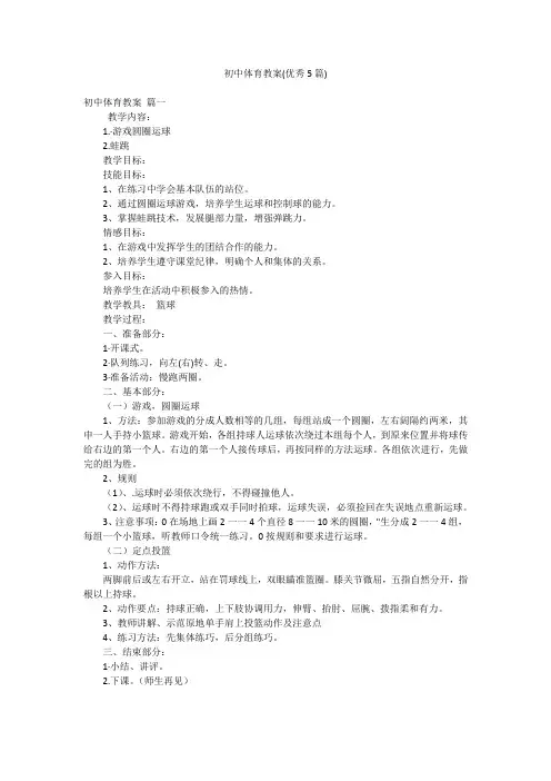 初中体育教案(优秀5篇)