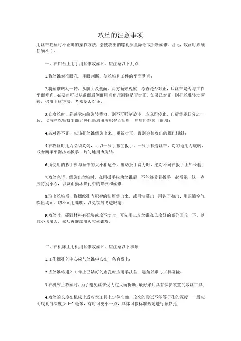 9.4攻丝的注意事项