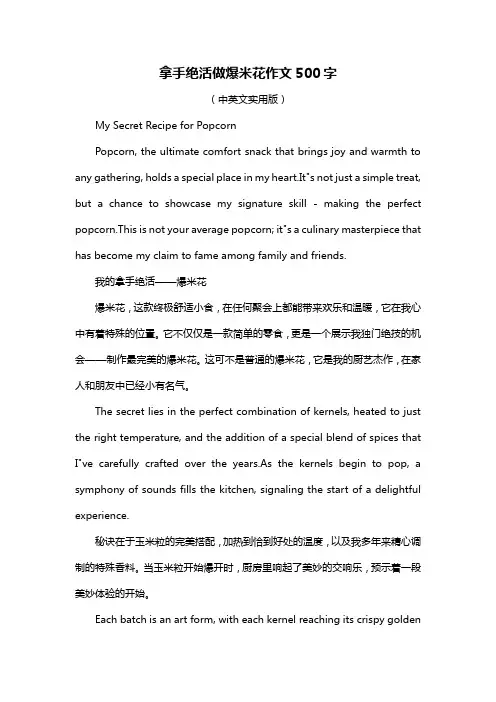 拿手绝活做爆米花作文500字