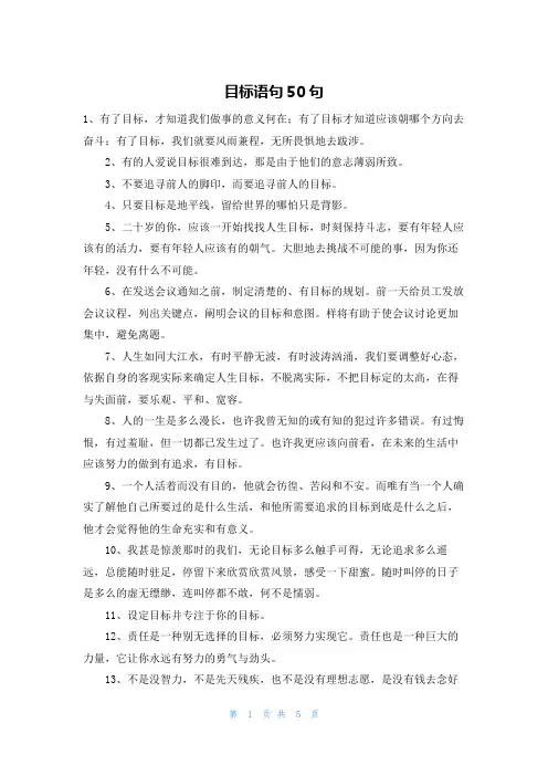 目标语句50句