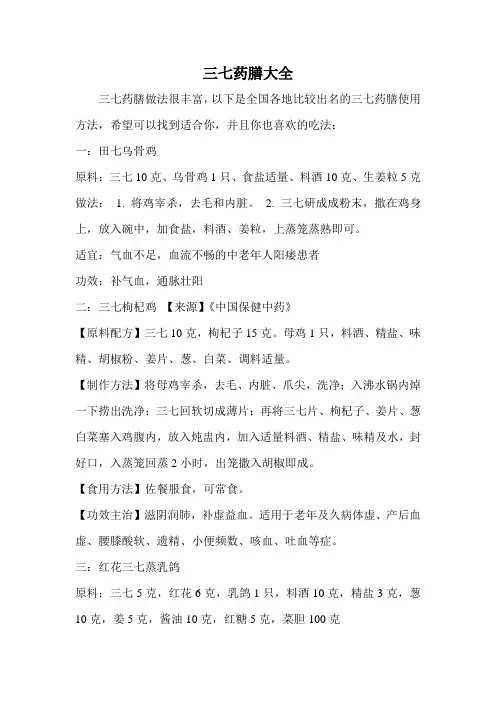 三七药膳大全