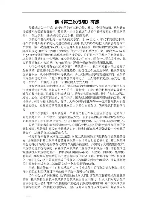 读《第三次浪潮》有感