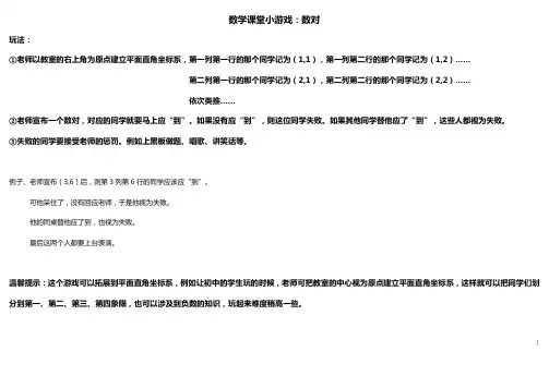 数学课堂小游戏：数对