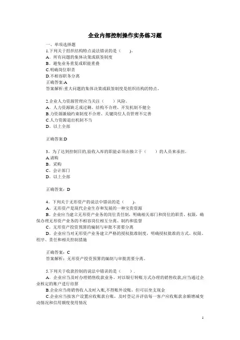 内部控制练习题