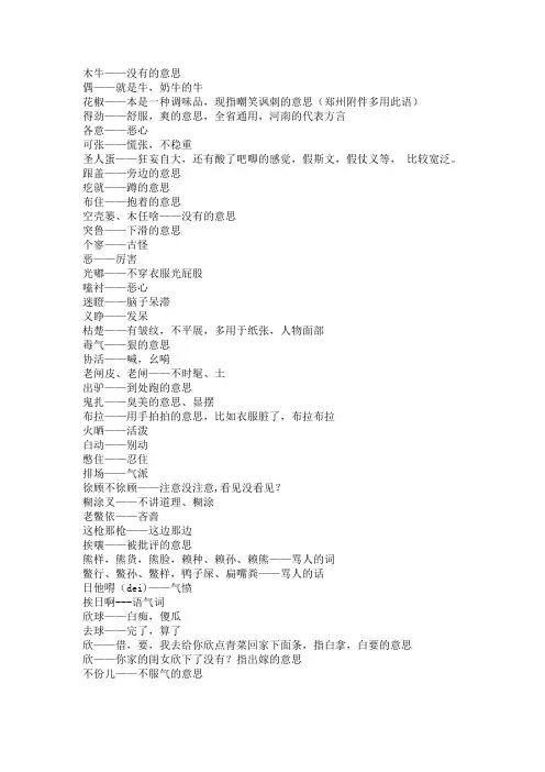 河南方言