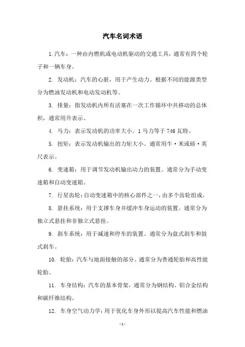 汽车名词术语