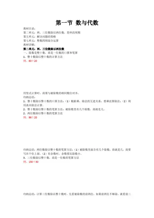 数与代数 讲义 四年级