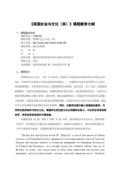 《英国社会与文化(英)》-课程教学大纲