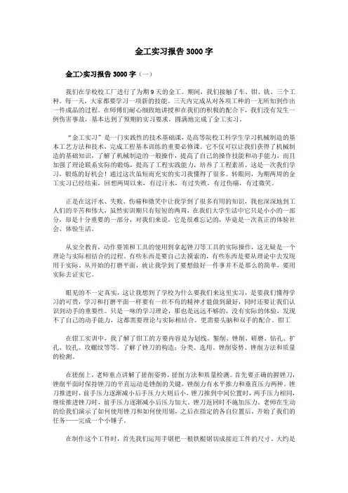 金工实习报告3000字 2