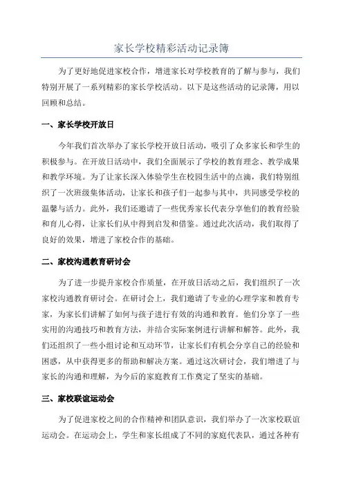 家长学校精彩活动记录簿