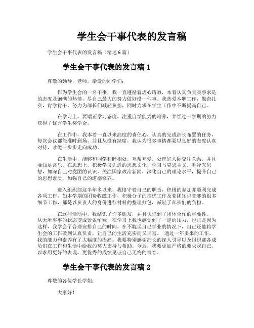 学生会干事代表的发言稿