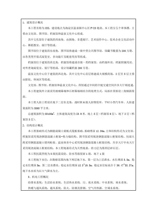 北京市建筑业新技术应用示范工程申报书