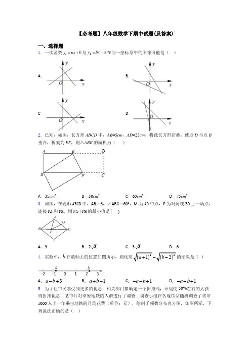 【必考题】八年级数学下期中试题(及答案)