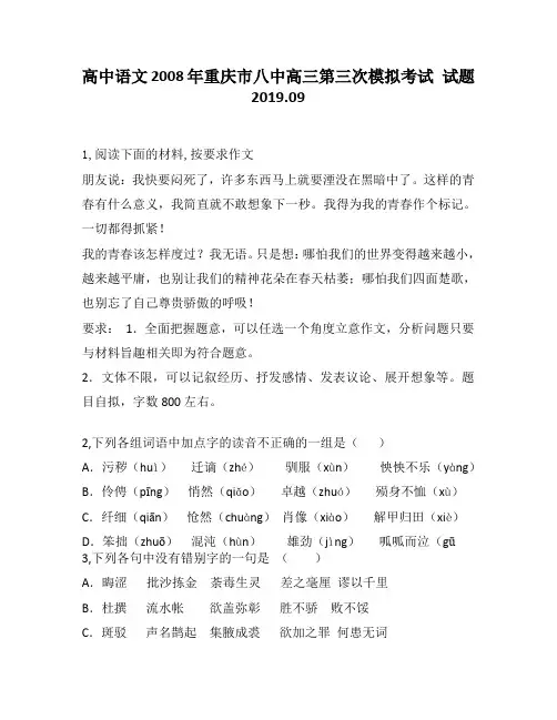 高中语文2008年重庆市八中高三第三次模拟考试试题