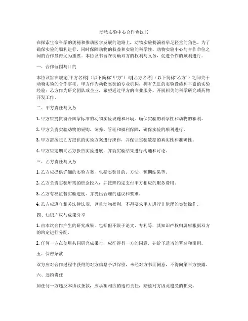动物实验中心合作协议书
