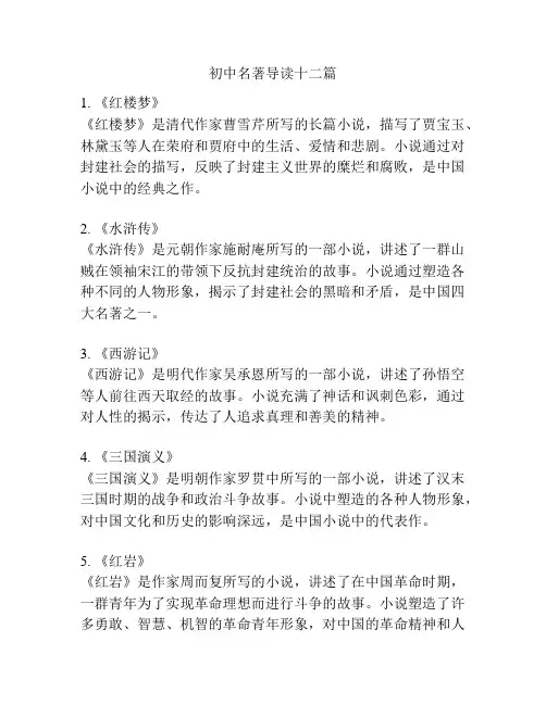 初中名著导读十二篇
