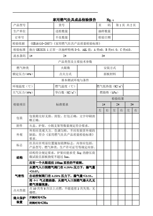家用燃气灶具成品检验报告