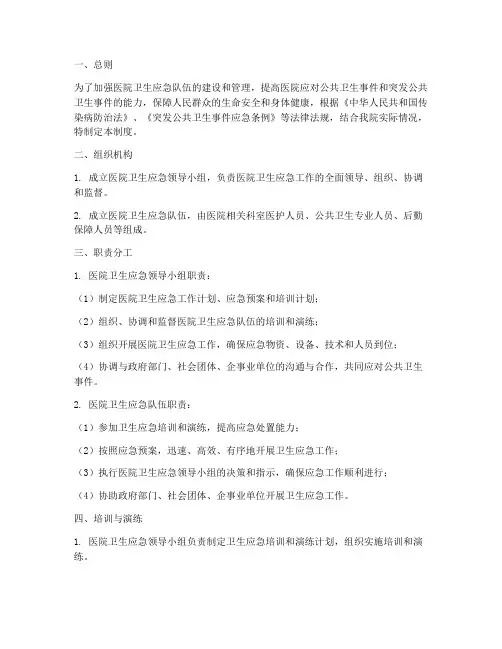 卫生应急队伍医院管理制度