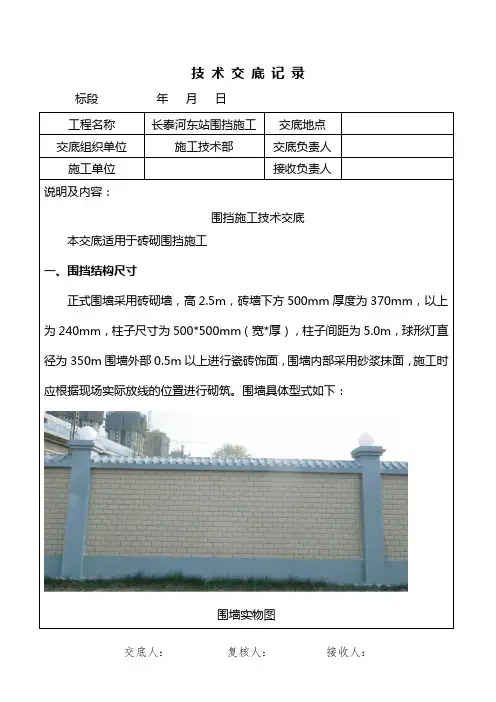 临时围挡围墙技术交底