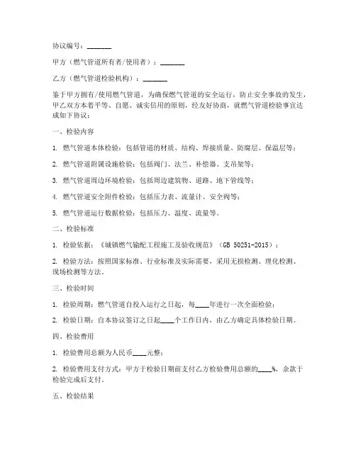 燃气管道检验协议书模板