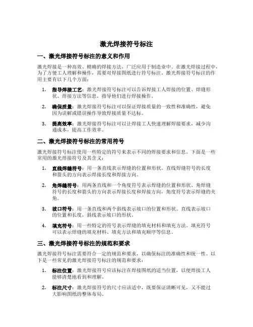 激光焊接符号标注