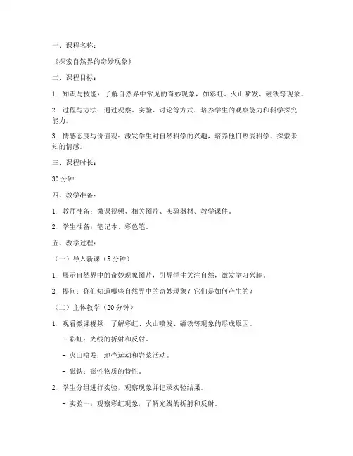 微课科学教案设计方案模板