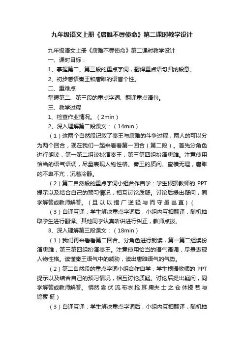 九年级语文上册《唐雎不辱使命》第二课时教学设计