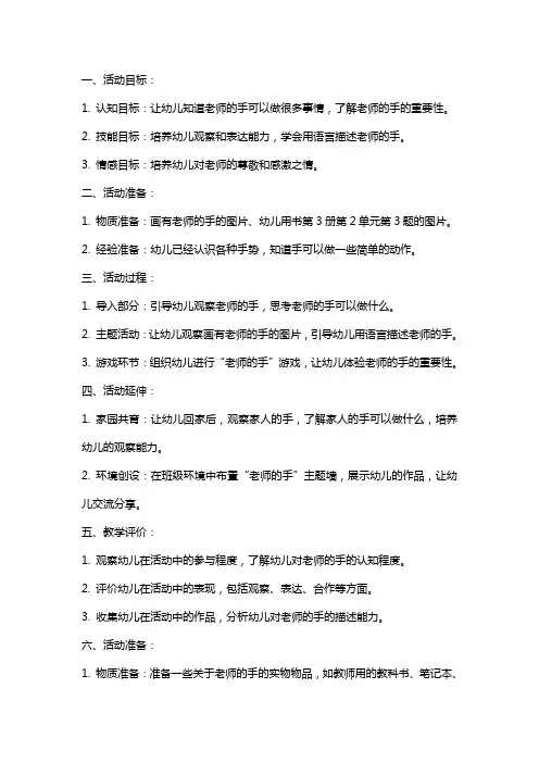 中班语言活动教案：老师的手